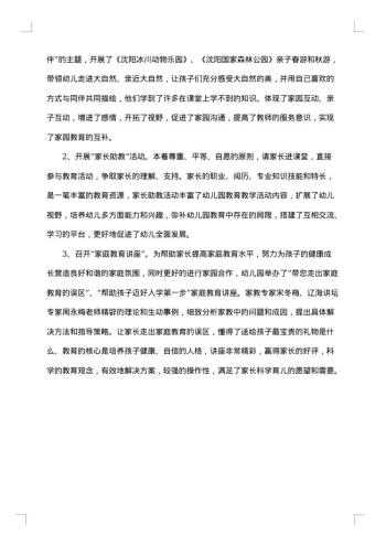 教育教学个人教师工作总结汇报