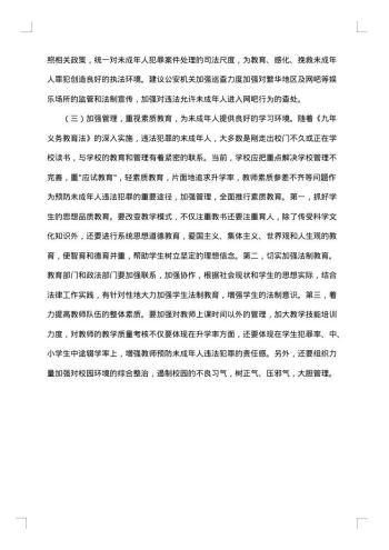 关于社会调查报告