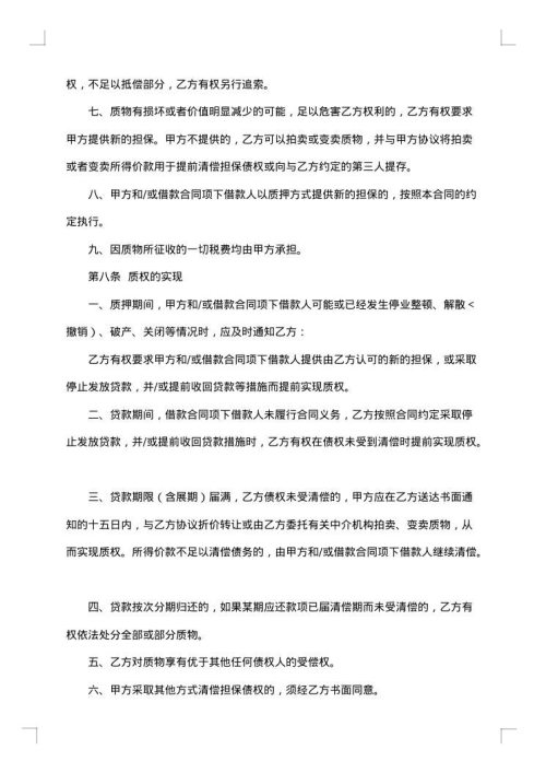 动产质押合同
