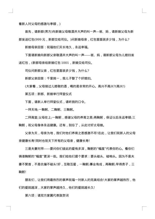 婚礼蛋糕仪式主持词