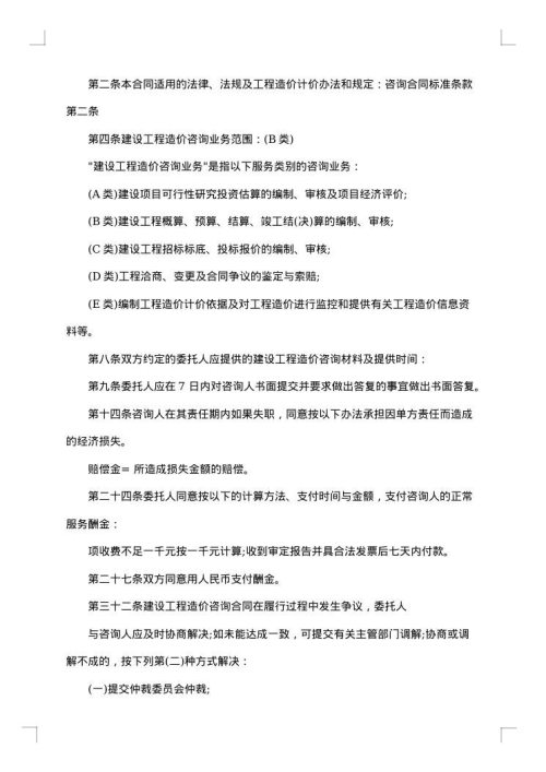 工程结算合同