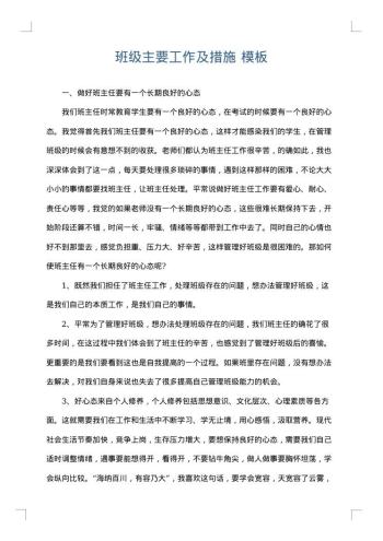 班级主要工作及措施