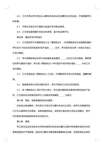 体育赛事商业开发经纪合同