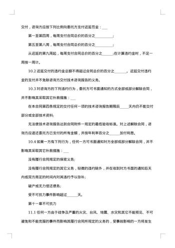 国际技术咨询服务合同