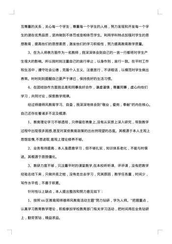 个人师德自查报告