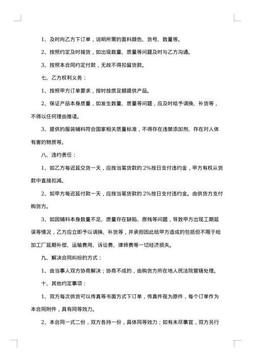 物资采购合同