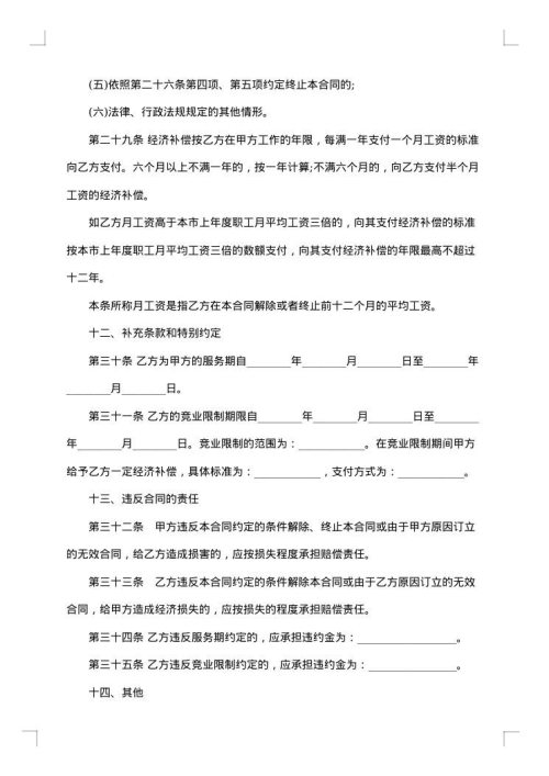 上海市劳动合同书