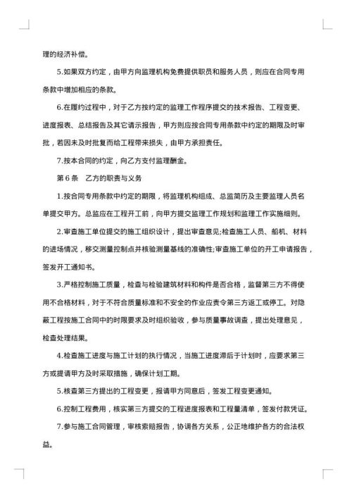 水运工程施工监理合同范本版