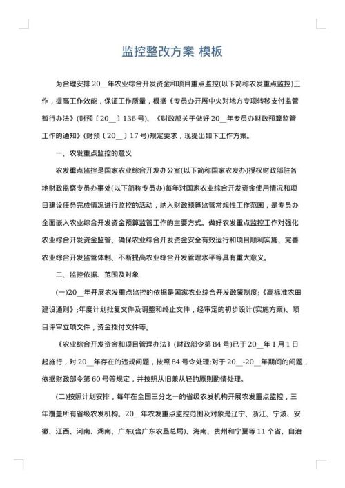 监控整改方案