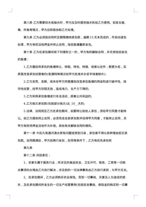 鱼塘承包合同书范文