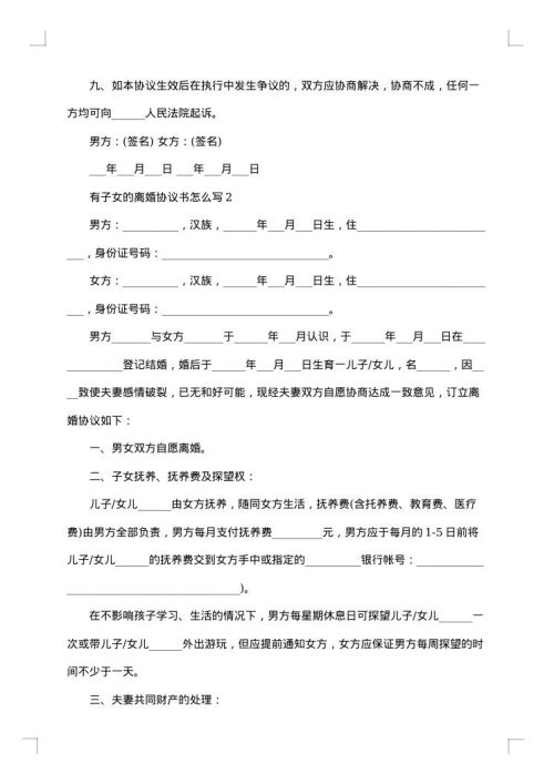 云南夫妻离婚协议书