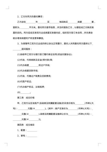 最新居间合同样本