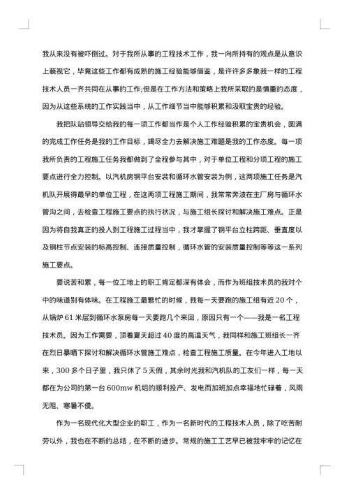2025年技术员年终工作总结范文