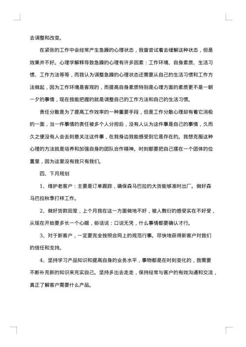 2025年服装销售员工年终工作总结