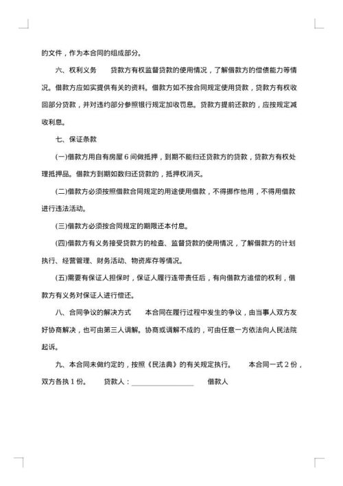 赠与契约书（附期限动产）