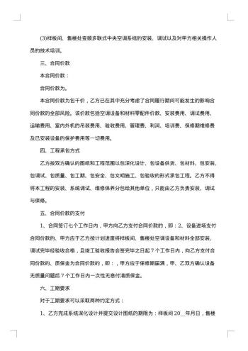 空调供货合同