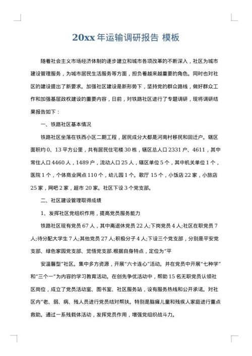2025年运输调研报告
