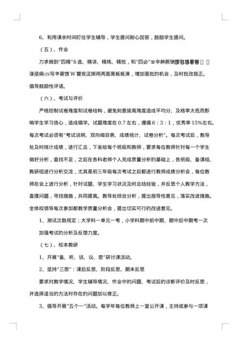 第一学期教学工作总结模板集合