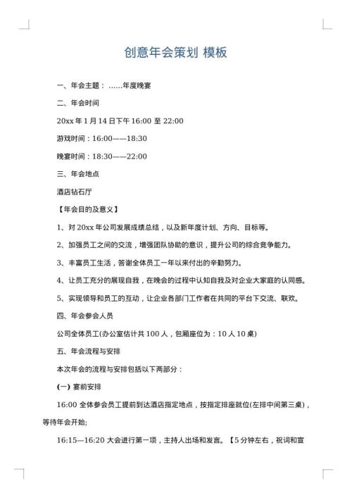 创意年会策划