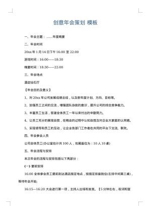 创意年会策划
