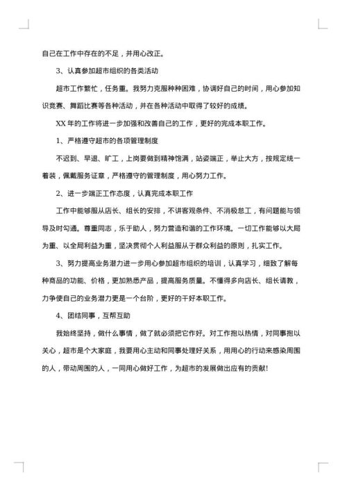 导购员的销售工作总结