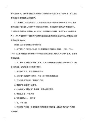 精选装修合同范文锦集