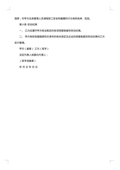 用工合同模板集合