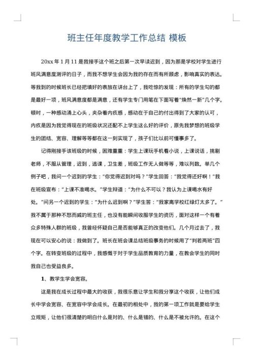 班主任年度教学工作总结