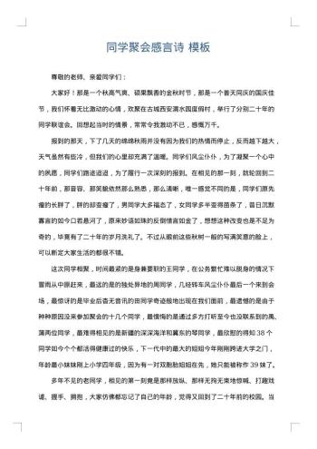 同学聚会感言诗