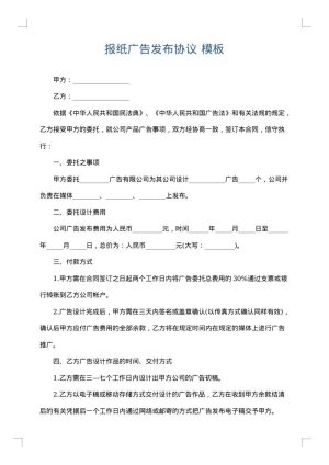 报纸广告发布协议