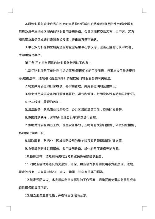 物业服务合同书