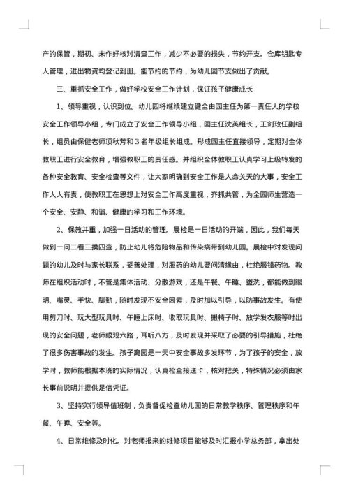 2025年幼儿园11月份工作总结