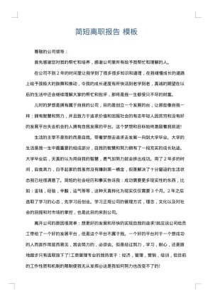 简短离职报告