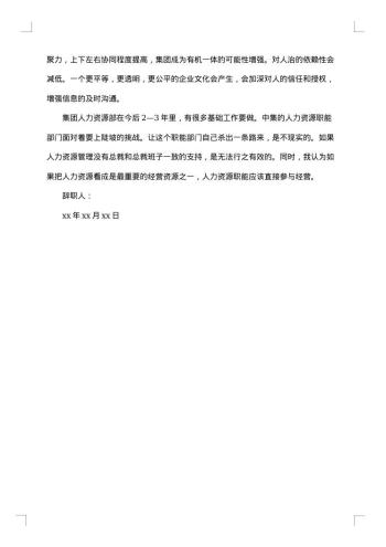 主管离职报告