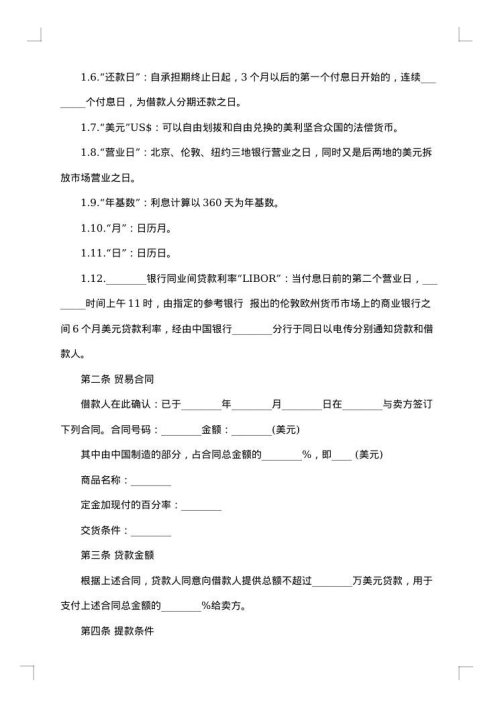 中外买方信贷合同