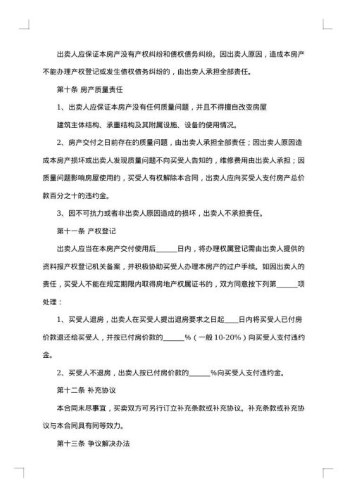 经典户型房屋购买合同书