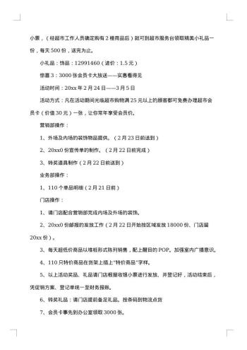 电商超市促销活动方案