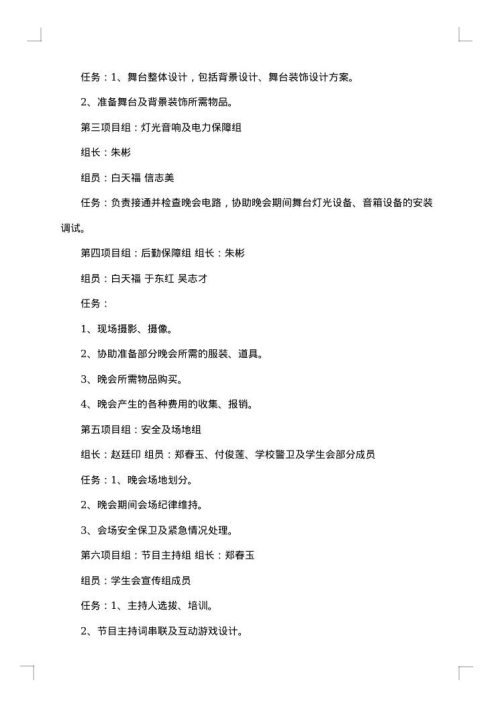 中学元旦晚会策划方案范文