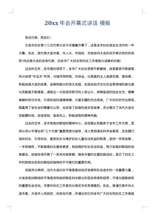 2025年会开幕式讲话