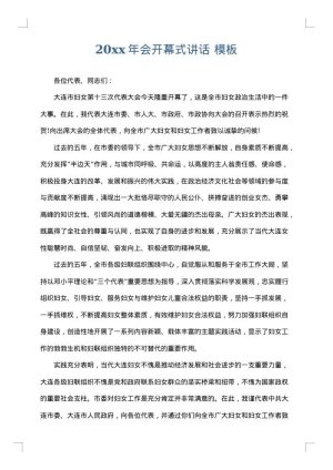 2025年会开幕式讲话