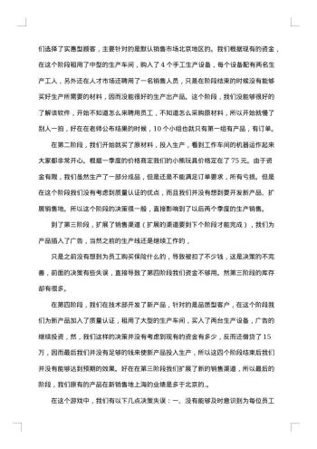 软件实习总结范文