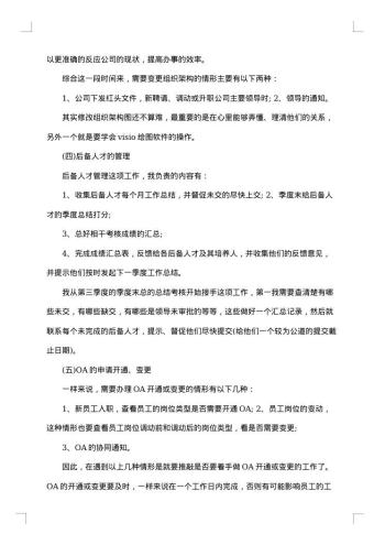 人事助理试用期工作总结开头