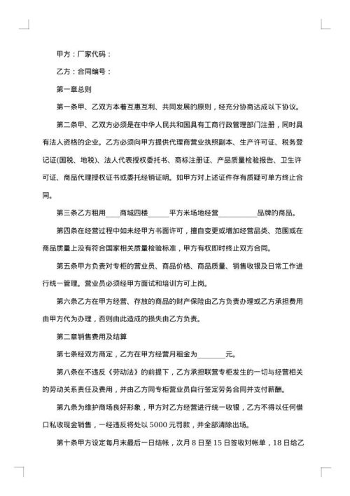租赁经营合同