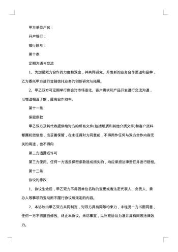 渠道商战略合作协议