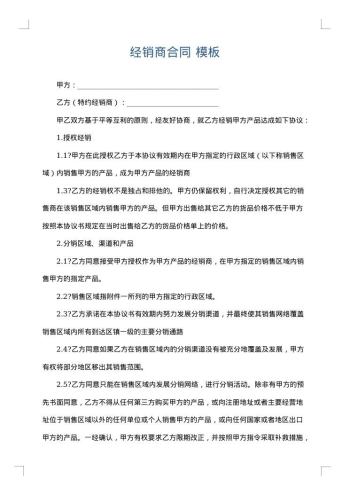 经销商合同