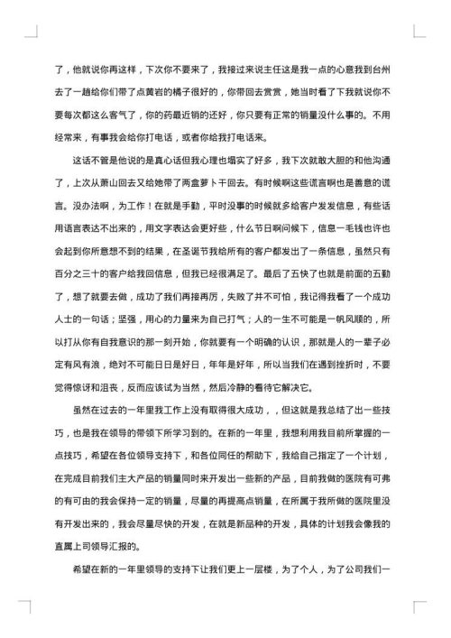 药品销售人员工作总结