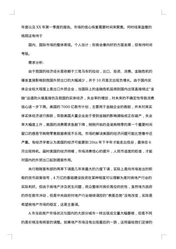 销售计划书怎么写范文