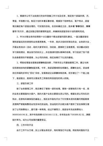 销售个人工作总结与计划怎么写