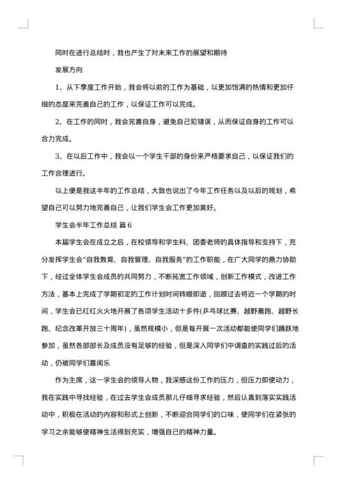 2025年7月学生会工作总结范文