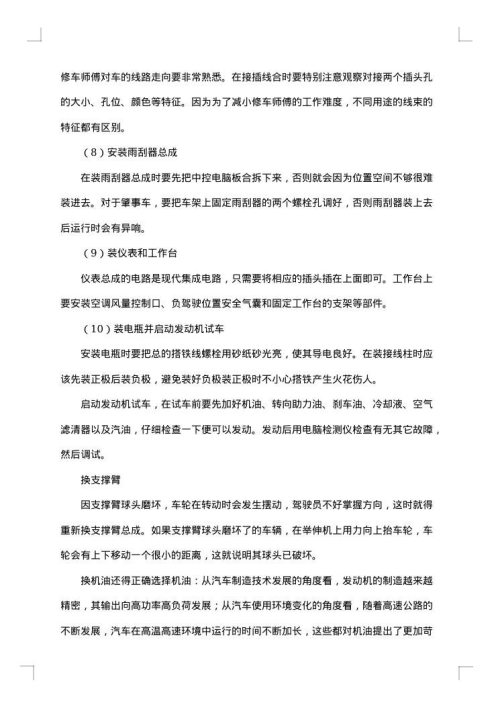 汽车维修实习报告